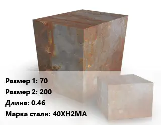 Поковка квадратная 70х200 L=0.46 Сталь: 40ХН2МА